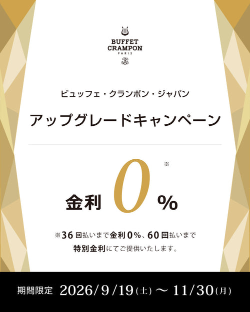 Woodwind Instrument Upgrade Campaign
